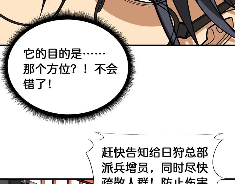 第121话 蛟蛟。为何如此硬来 第48页