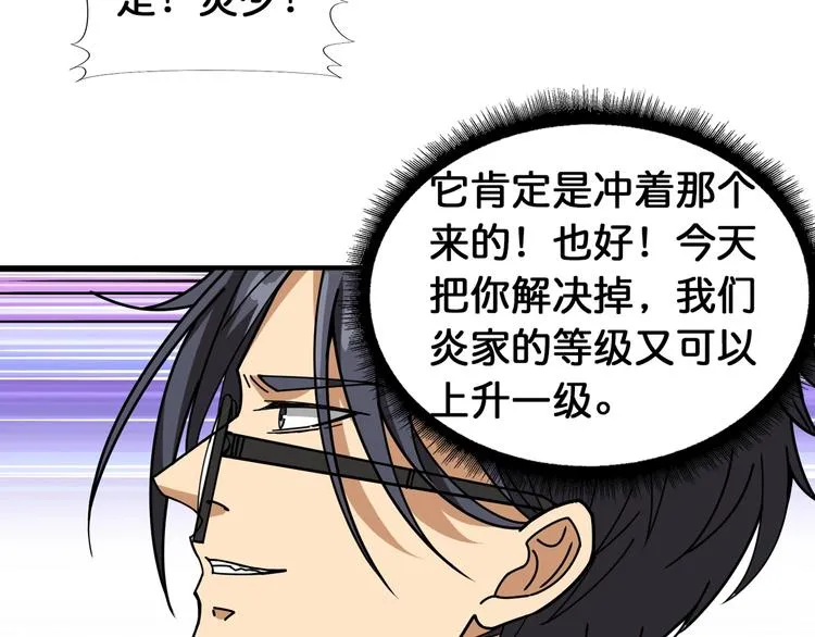 第121话 蛟蛟。为何如此硬来 第50页