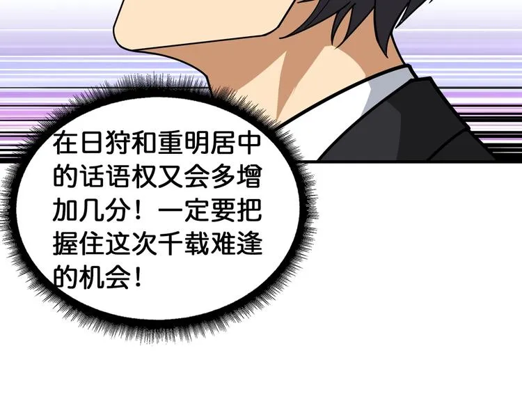 第121话 蛟蛟。为何如此硬来 第51页