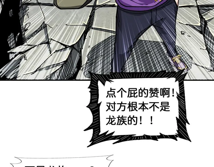 第121话 蛟蛟。为何如此硬来 第55页