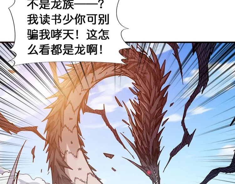 第121话 蛟蛟。为何如此硬来 第56页