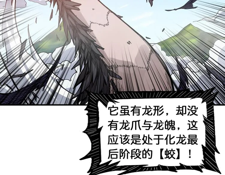 第121话 蛟蛟。为何如此硬来 第57页