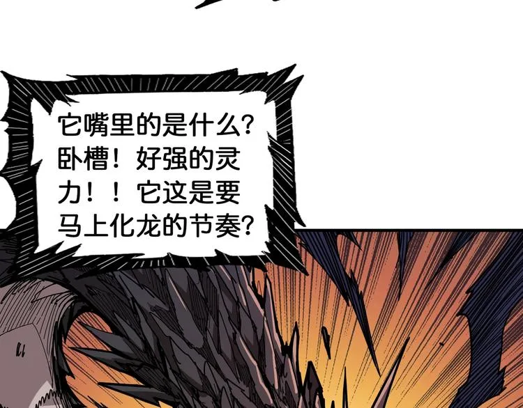 第121话 蛟蛟。为何如此硬来 第58页