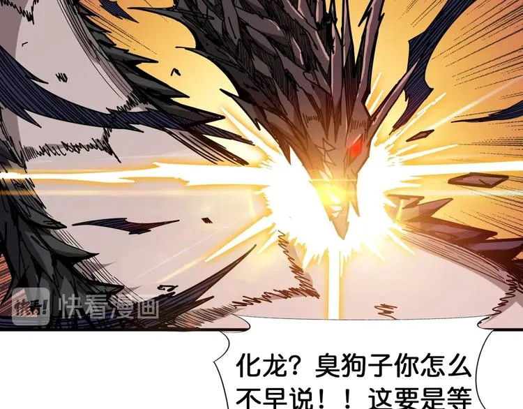 第121话 蛟蛟。为何如此硬来 第59页