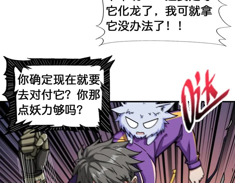 第121话 蛟蛟。为何如此硬来 第60页