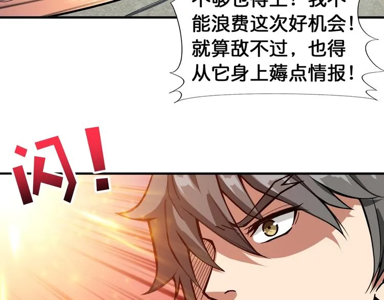 第121话 蛟蛟。为何如此硬来 第62页