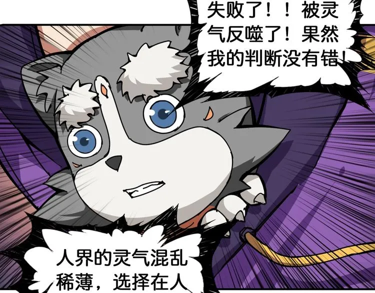 第121话 蛟蛟。为何如此硬来 第68页