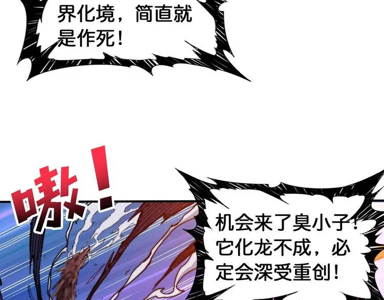 第121话 蛟蛟。为何如此硬来 第69页