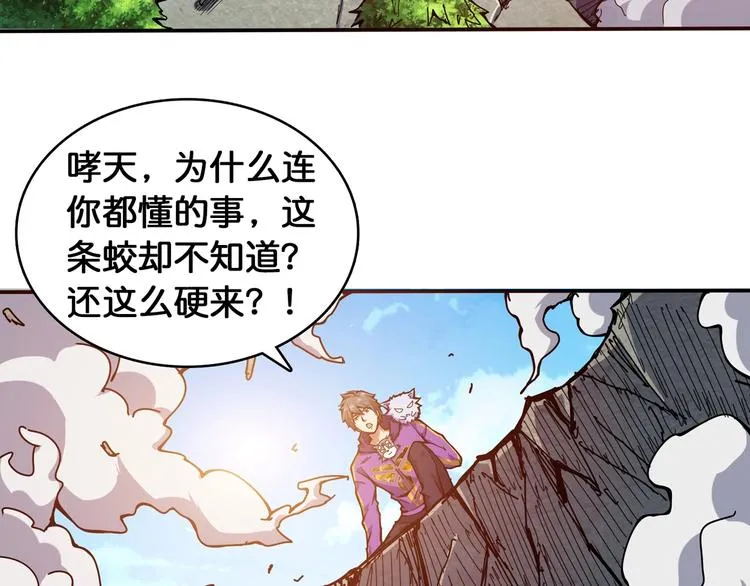 第121话 蛟蛟。为何如此硬来 第74页