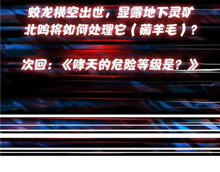 第121话 蛟蛟。为何如此硬来 第83页