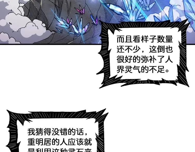 第122话 啸天的危险等级是 第5页