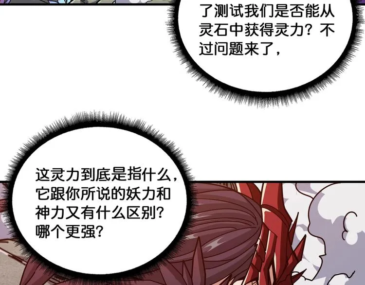 第122话 啸天的危险等级是 第7页