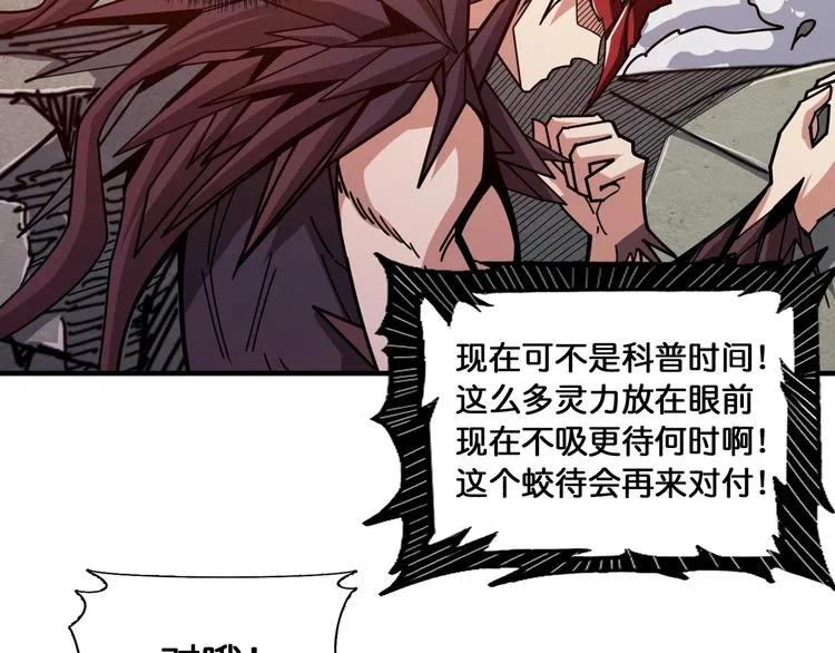 第122话 啸天的危险等级是 第8页