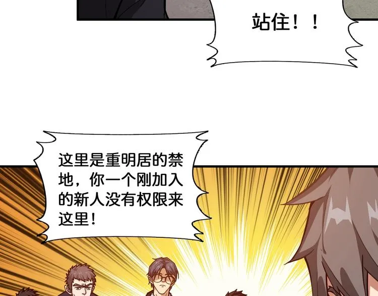 第122话 啸天的危险等级是 第10页