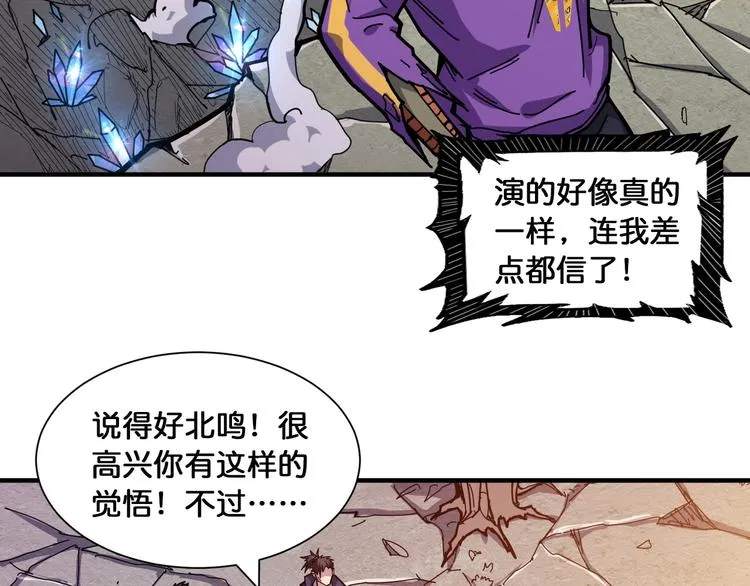 第122话 啸天的危险等级是 第13页