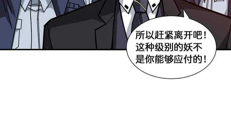 第122话 啸天的危险等级是 第16页