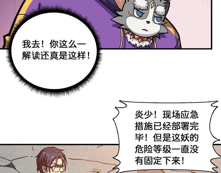 第122话 啸天的危险等级是 第18页