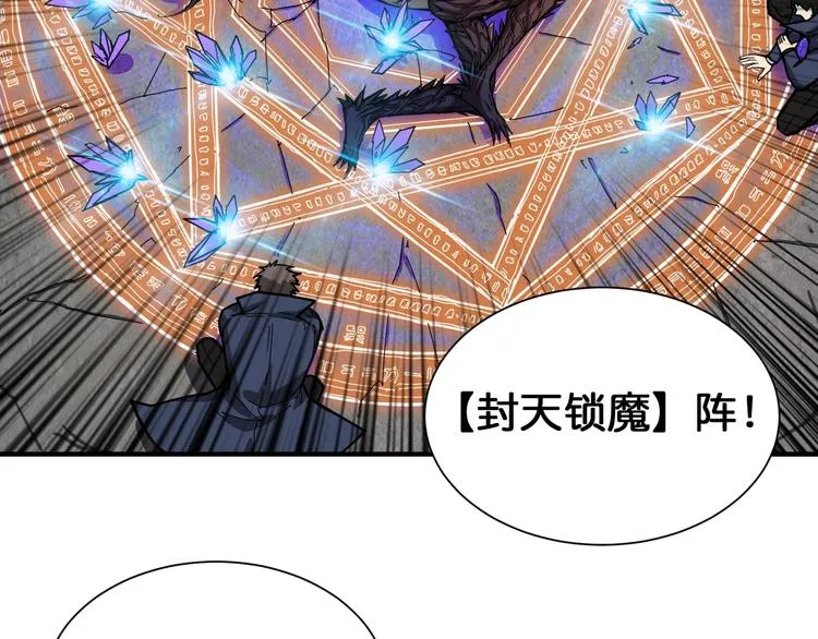 第122话 啸天的危险等级是 第21页