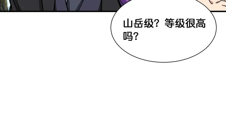 第122话 啸天的危险等级是 第23页
