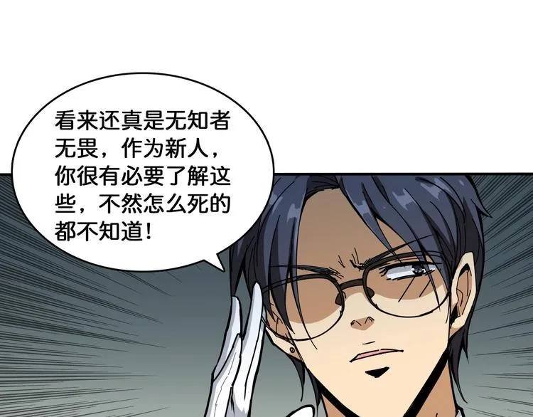 第122话 啸天的危险等级是 第24页