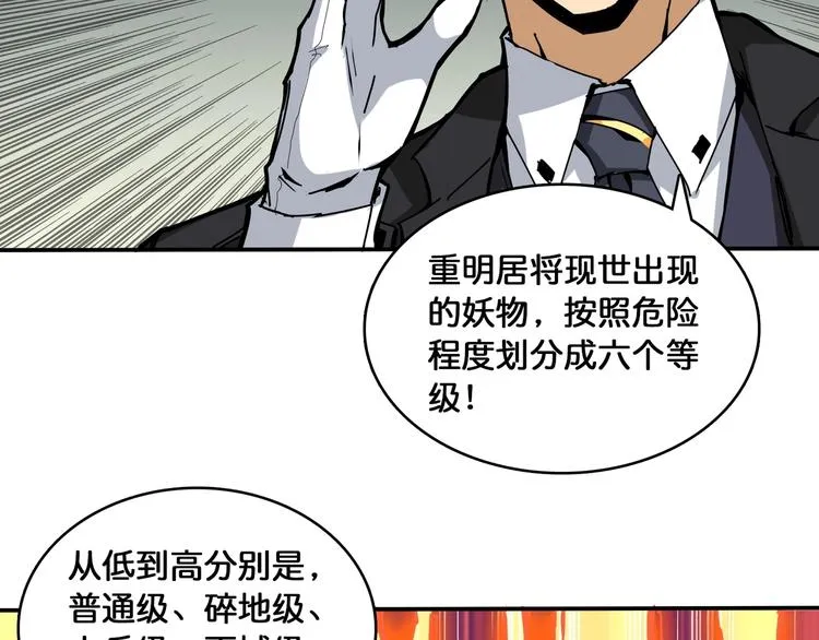 第122话 啸天的危险等级是 第25页