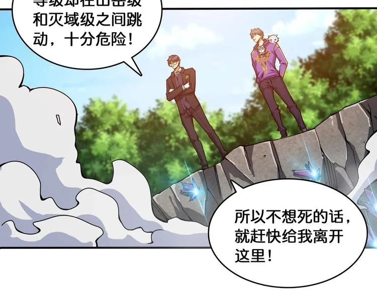 第122话 啸天的危险等级是 第28页