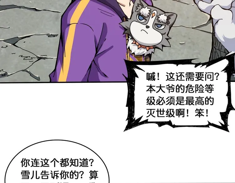 第122话 啸天的危险等级是 第30页