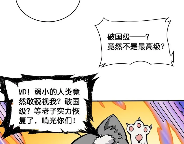 第122话 啸天的危险等级是 第32页