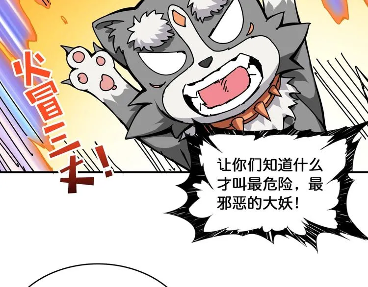 第122话 啸天的危险等级是 第33页
