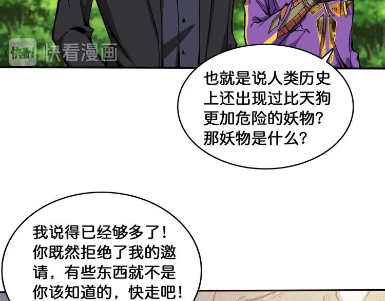 第122话 啸天的危险等级是 第35页