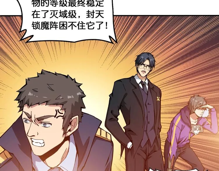 第122话 啸天的危险等级是 第39页