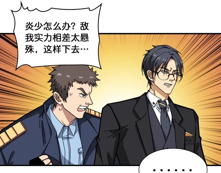 第122话 啸天的危险等级是 第57页