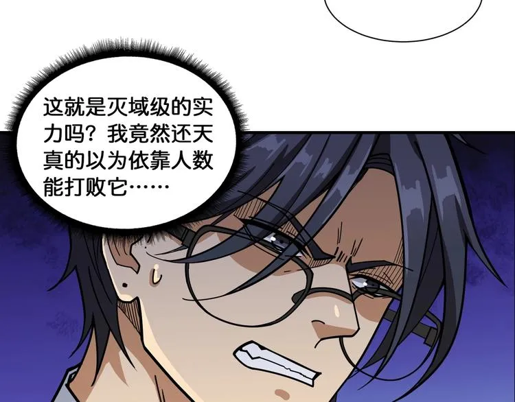 第122话 啸天的危险等级是 第58页