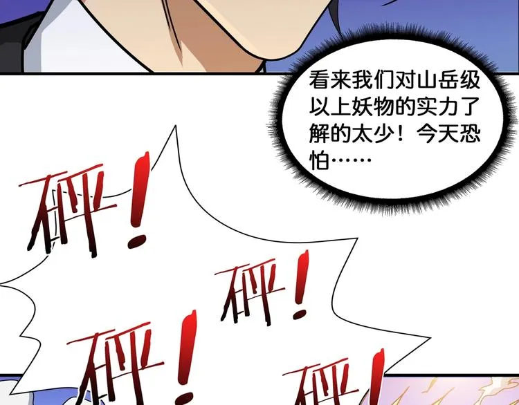 第122话 啸天的危险等级是 第59页