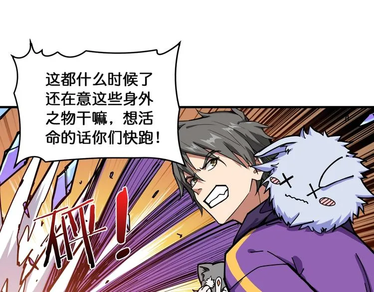 第122话 啸天的危险等级是 第65页