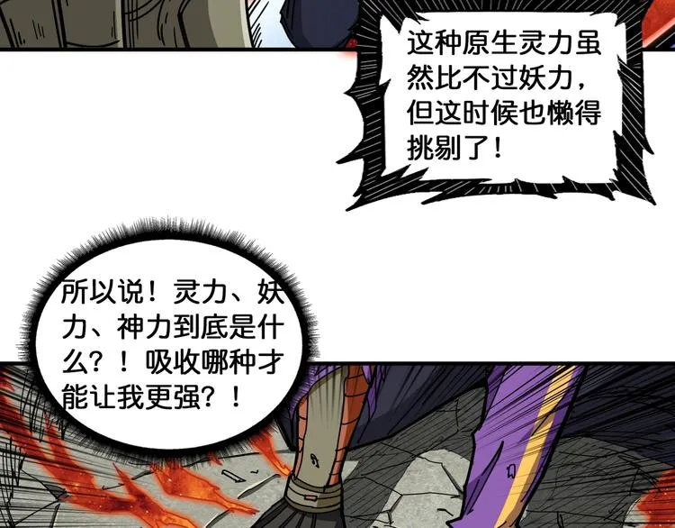 第122话 啸天的危险等级是 第69页