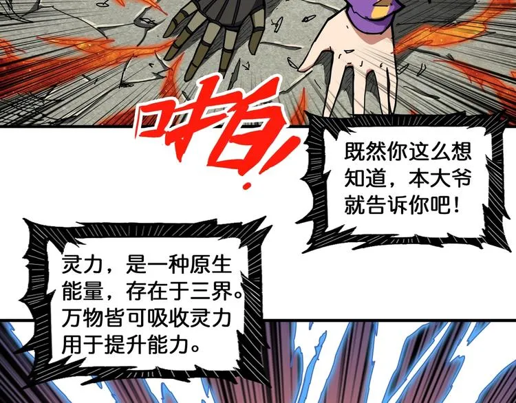 第122话 啸天的危险等级是 第70页