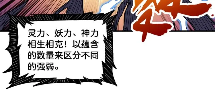 第122话 啸天的危险等级是 第75页