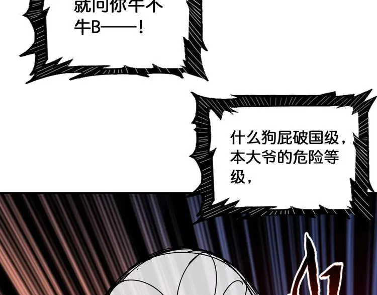 第122话 啸天的危险等级是 第84页