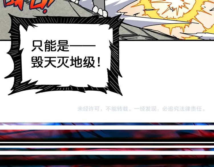 第122话 啸天的危险等级是 第86页