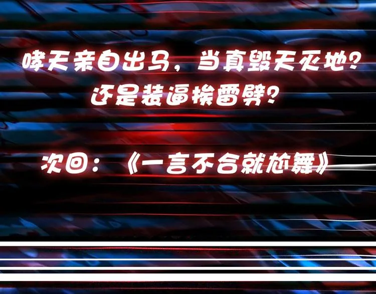 第122话 啸天的危险等级是 第87页