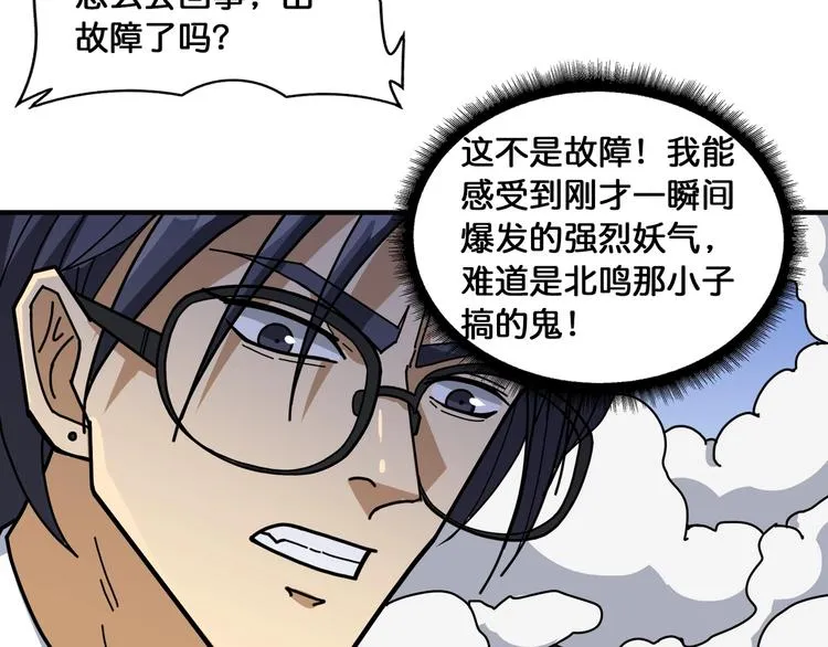第123话 大姐你这姿势??? 第11页