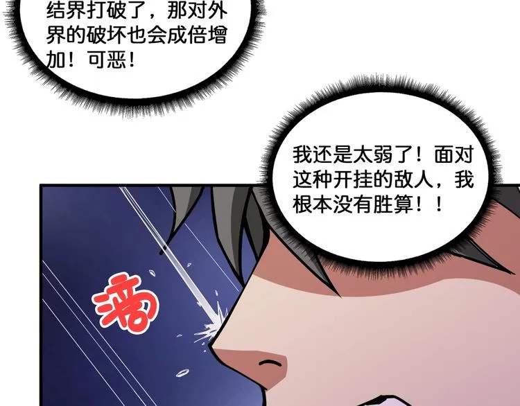 第123话 大姐你这姿势??? 第56页
