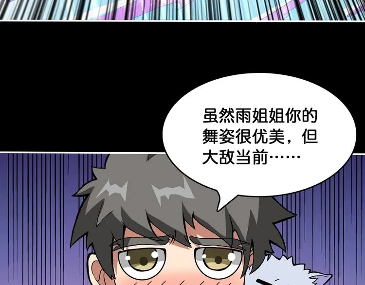 第123话 大姐你这姿势??? 第72页