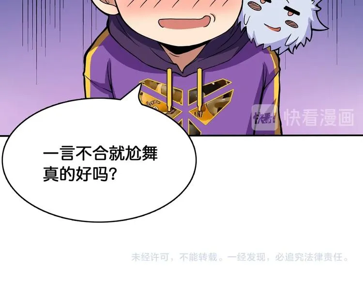 第123话 大姐你这姿势??? 第73页