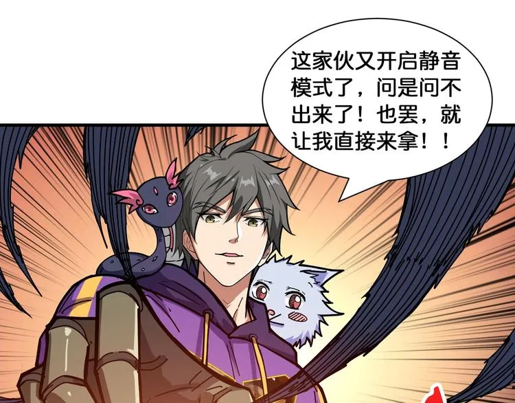 第124话 黑曼巴 第66页