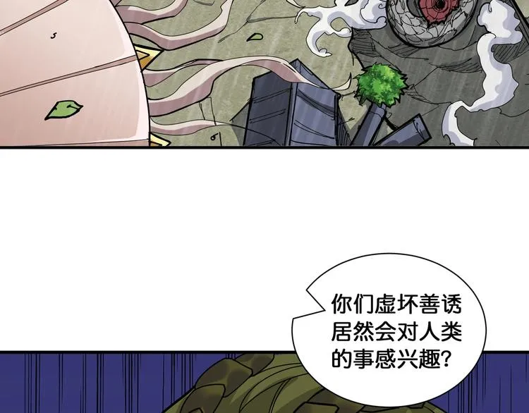 第124话 黑曼巴 第69页