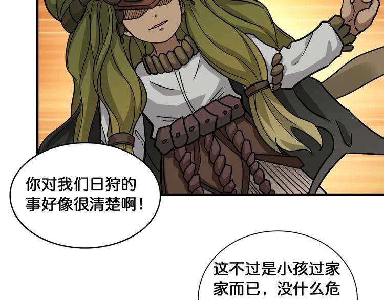 第124话 黑曼巴 第74页