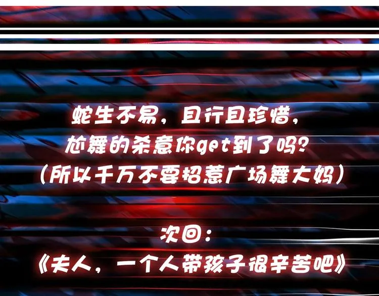 第124话 黑曼巴 第77页