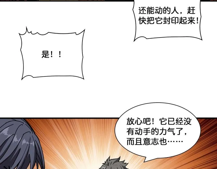 第125话 你可以选择问我啊 第27页